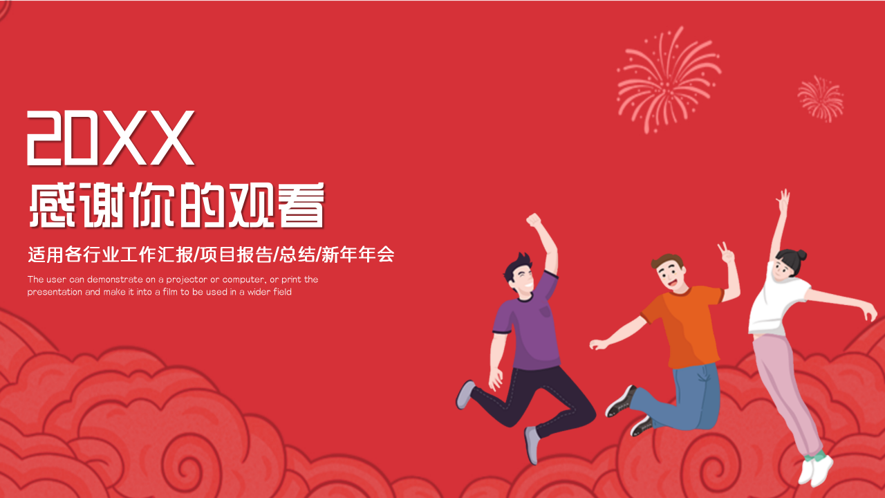 欢乐新年图片PPT模板