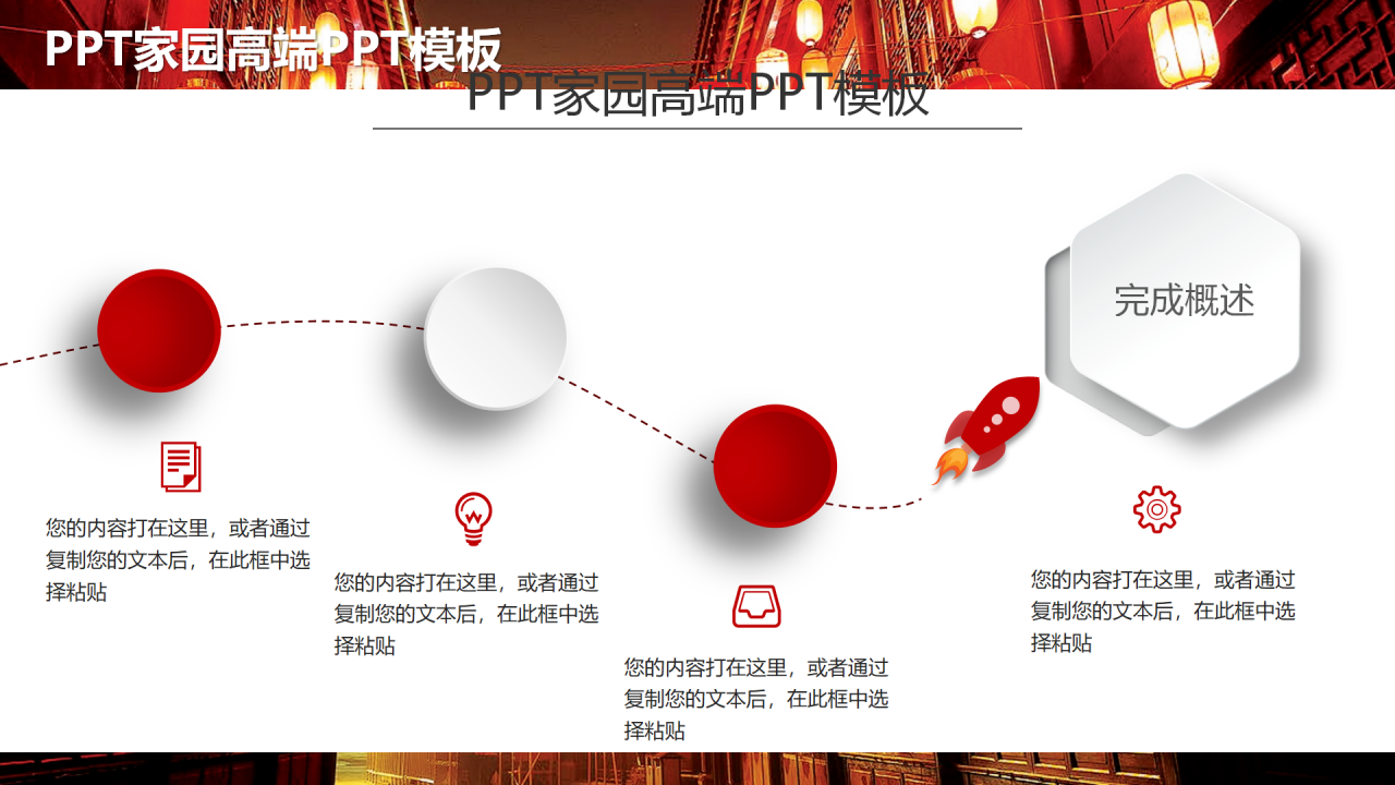 红色精美大气商务新年计划年终总结ppt模板