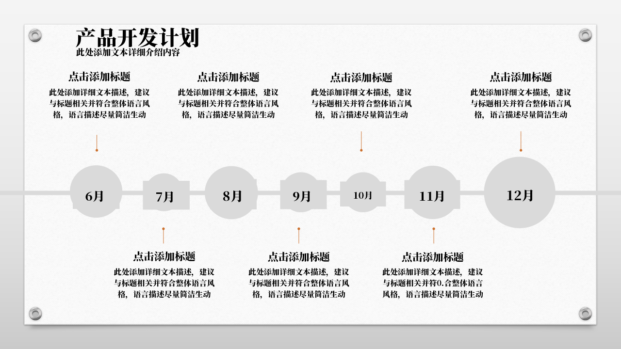 商务简洁商业计划书ppt模板