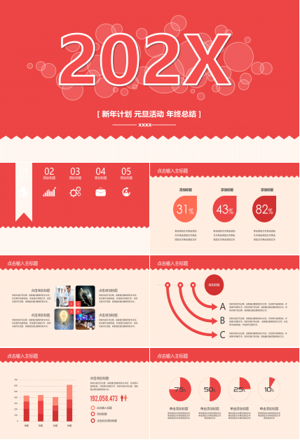 可爱小清新简洁气泡动态元旦ppt模板