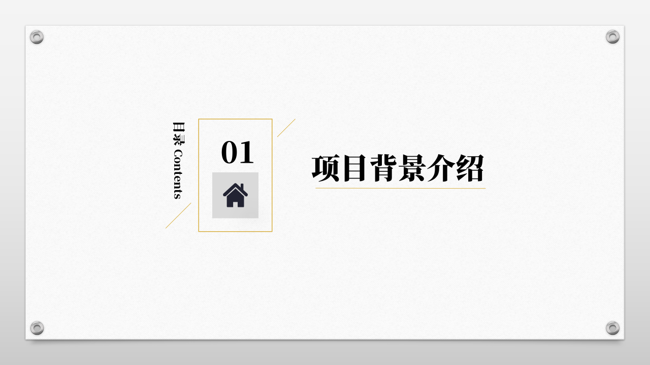 商务简洁商业计划书ppt模板