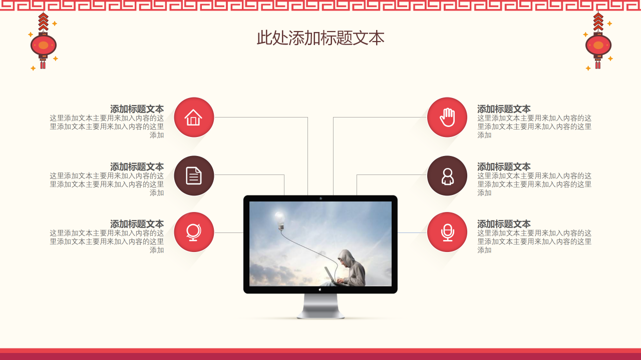 新年快乐动态PPT模板下载