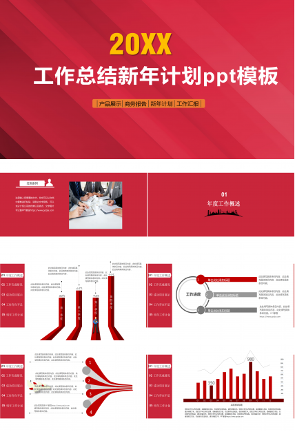 精美简洁工作总结新年计划ppt模板