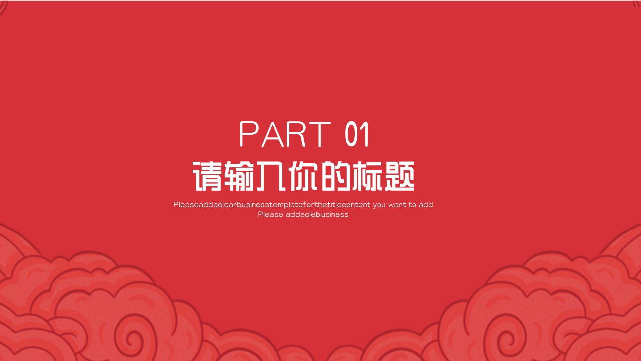 欢乐新年图片PPT模板