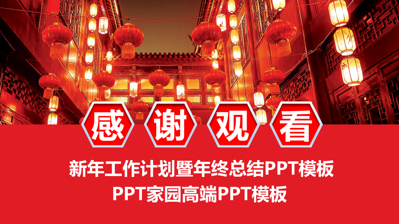 红色精美大气商务新年计划年终总结ppt模板
