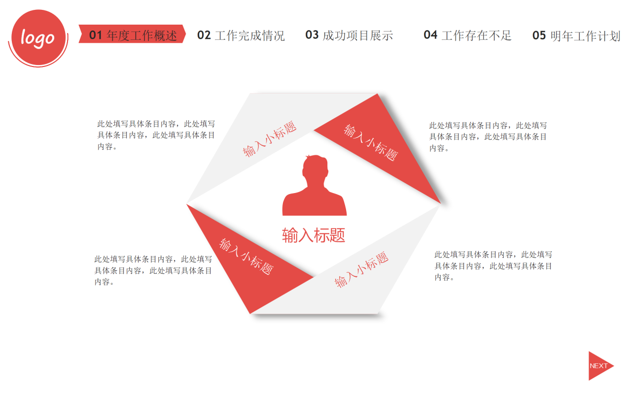 红色简洁个人工作总结ppt模板