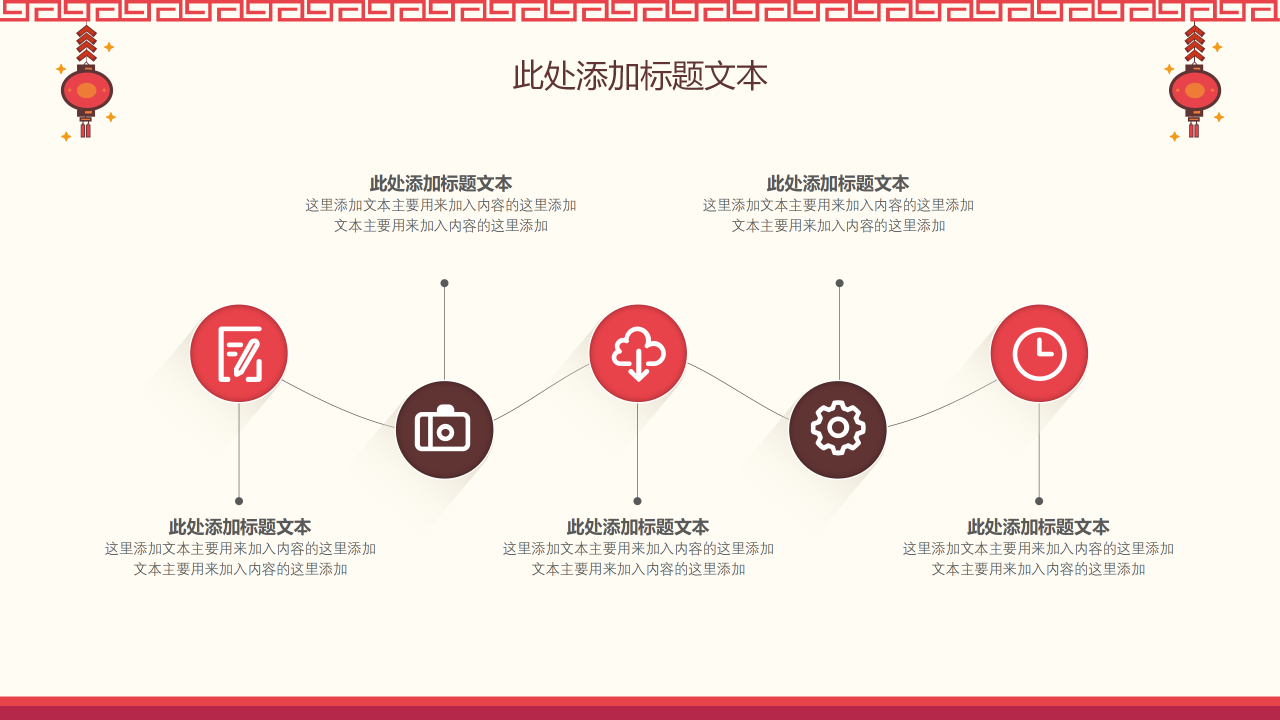 新年快乐动态PPT模板下载
