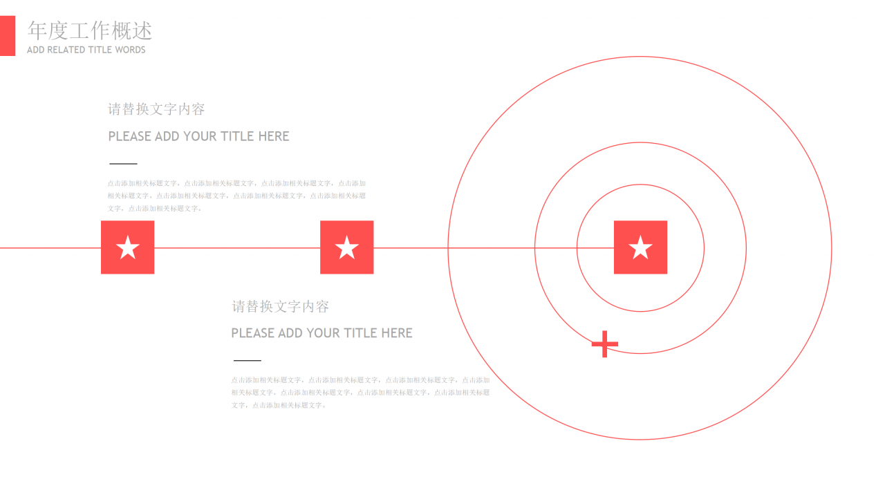 销售工作计划ppt模板