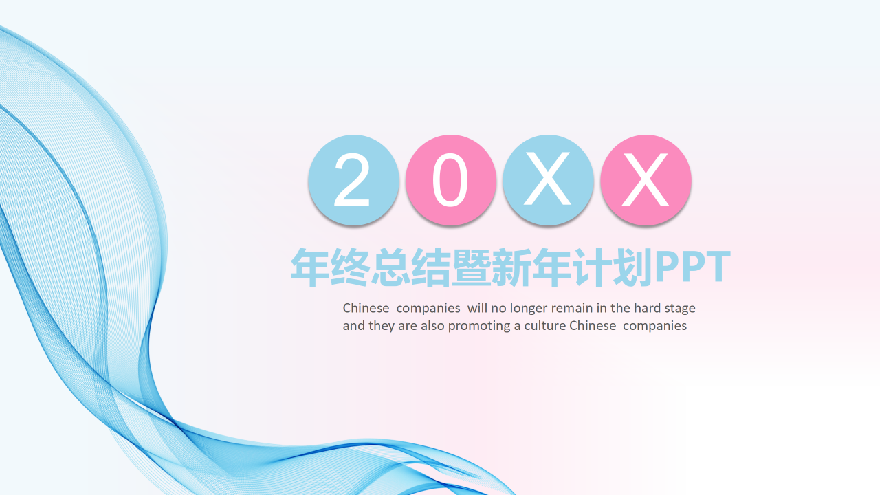 小清新淡雅新年计划ppt模板