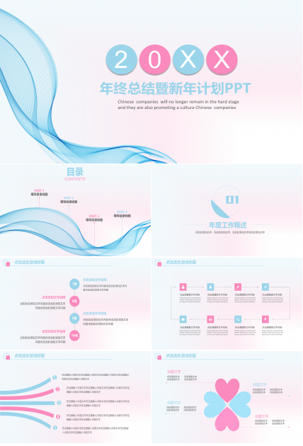 小清新淡雅新年计划ppt模板