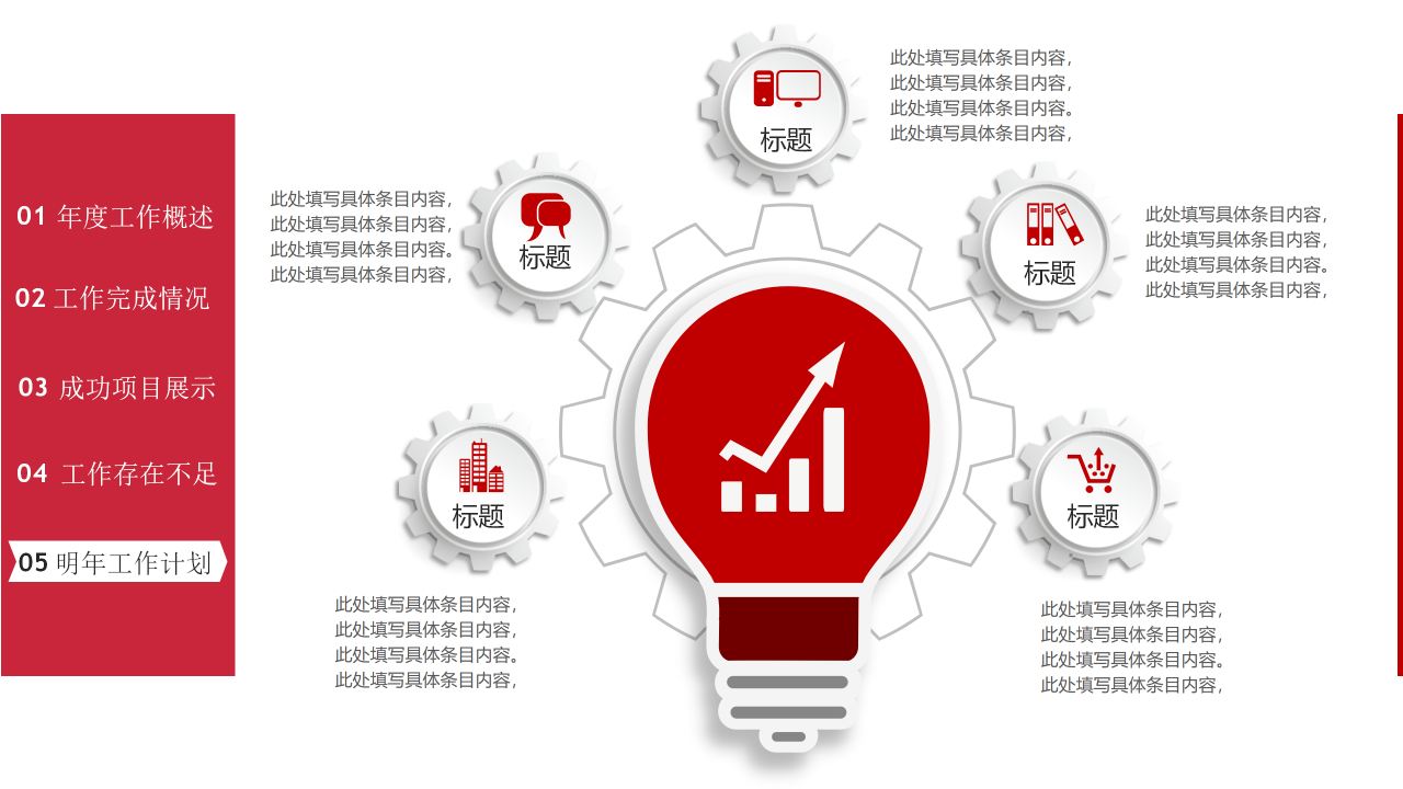 精美简洁工作总结新年计划ppt模板