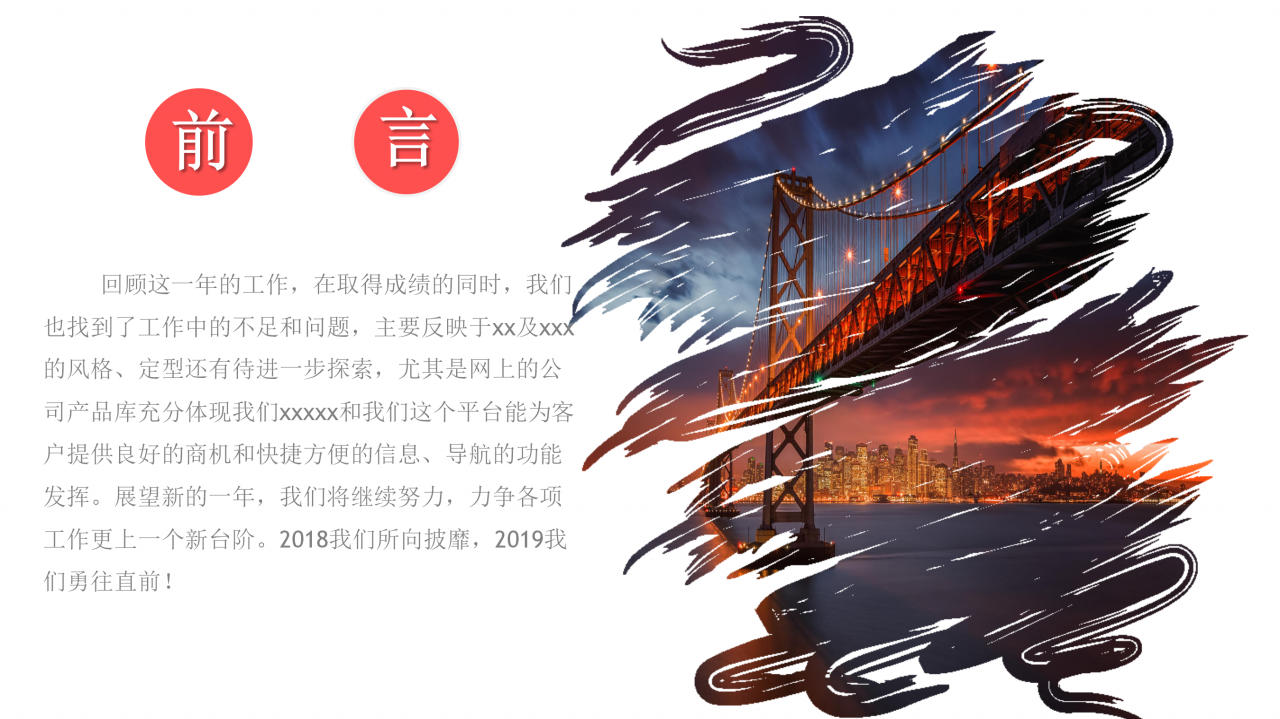 销售工作计划ppt模板