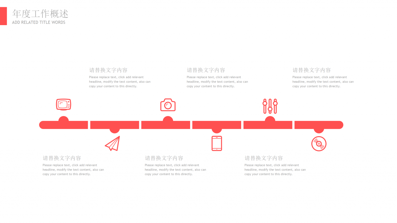 销售工作计划ppt模板