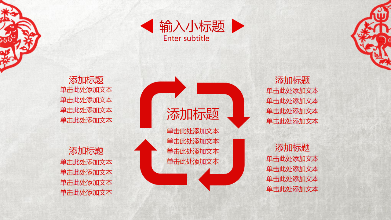 红色复古简约动态元旦ppt模板