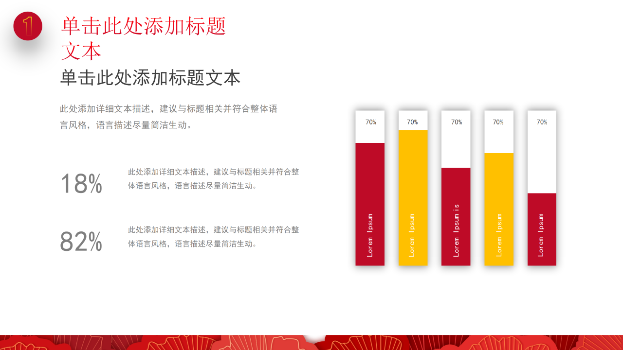 新年喜庆的工作计划总结ppt模板