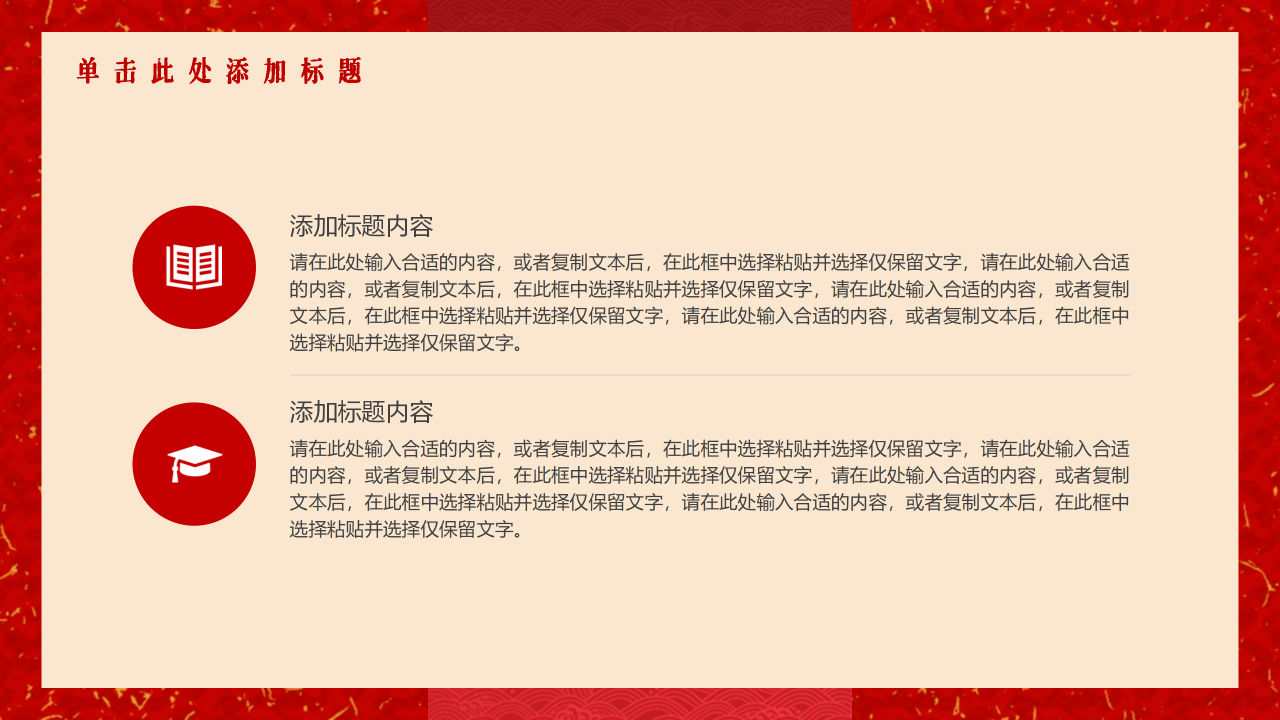 2021年红色中国风企业公司新年工作计划ppt模板