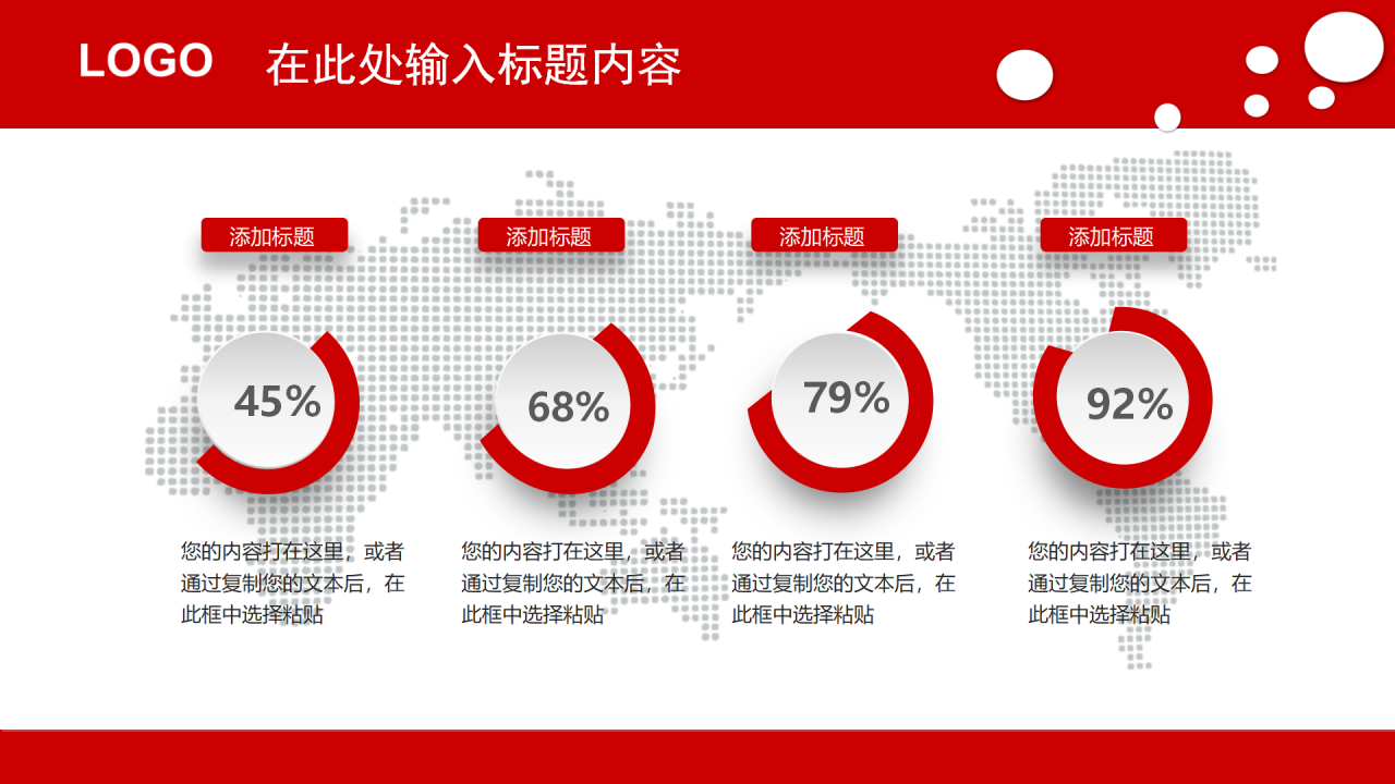 大气红色微粒体商务总结计划通用ppt模板