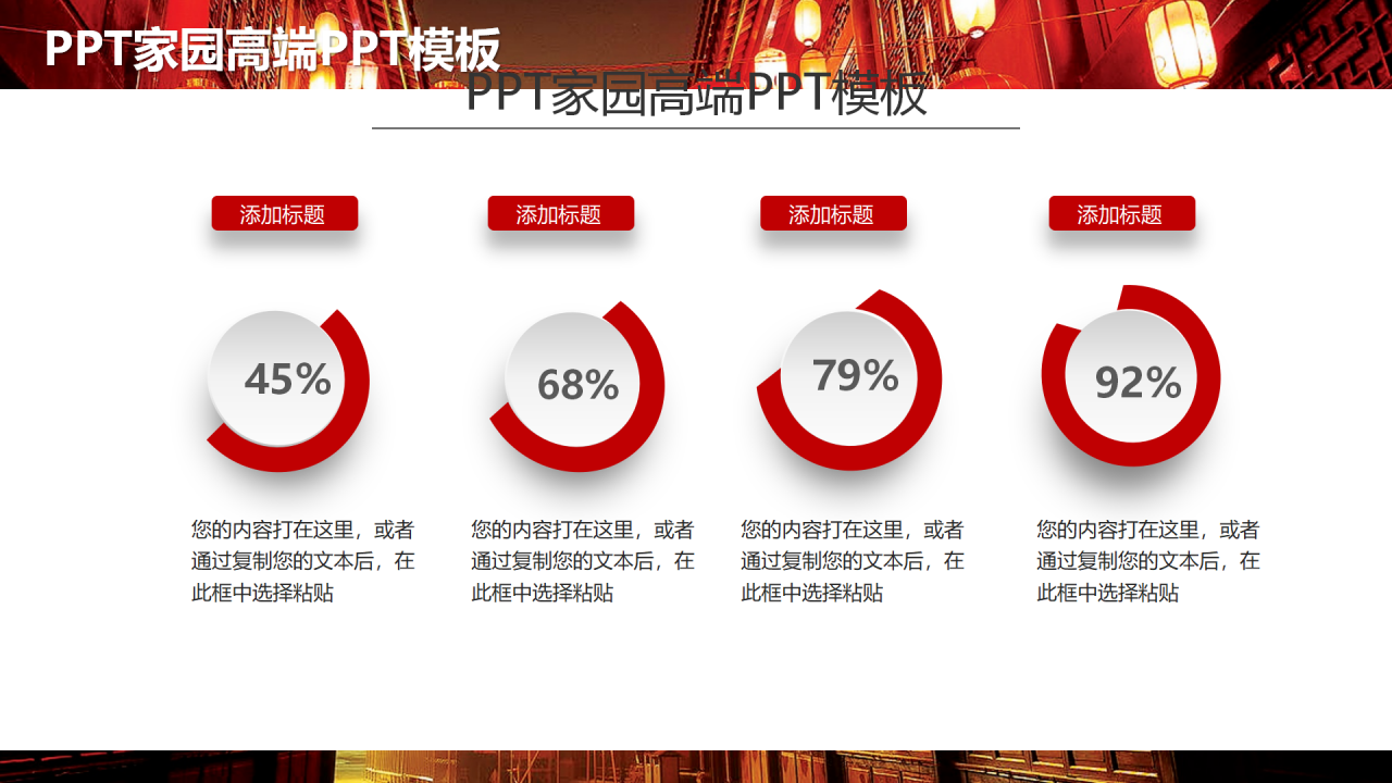 红色精美大气商务新年计划年终总结ppt模板