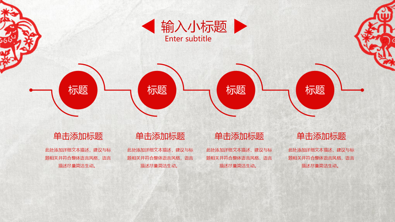 红色复古简约动态元旦ppt模板