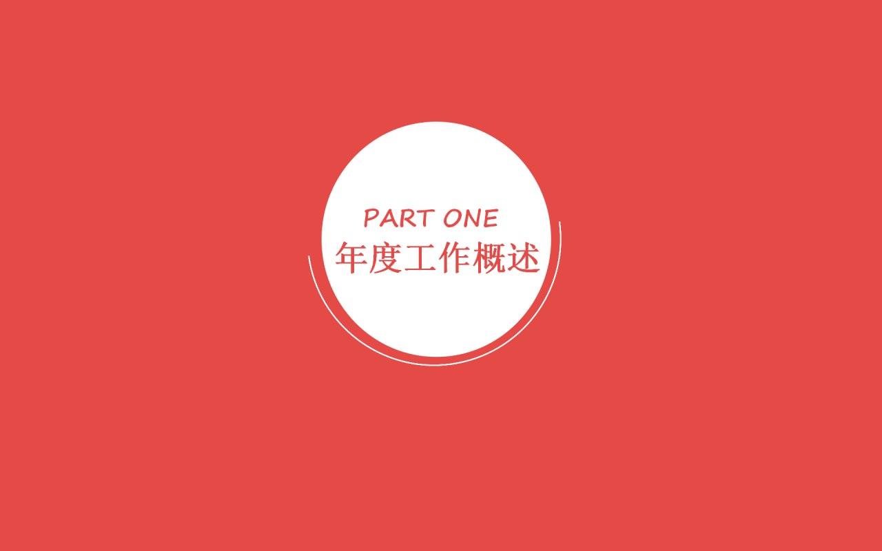 红色简洁个人工作总结ppt模板