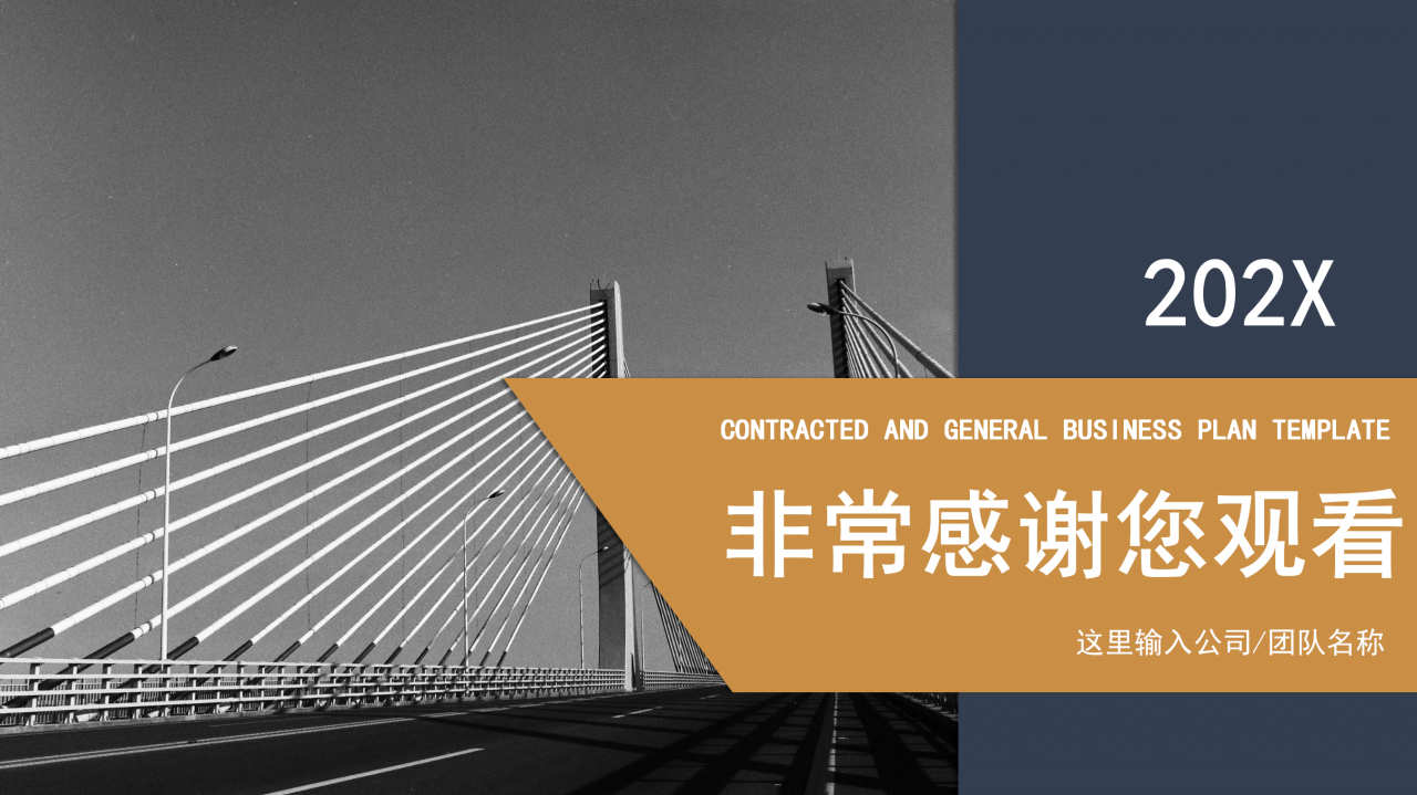 现代简约大气商业计划书PPT模板