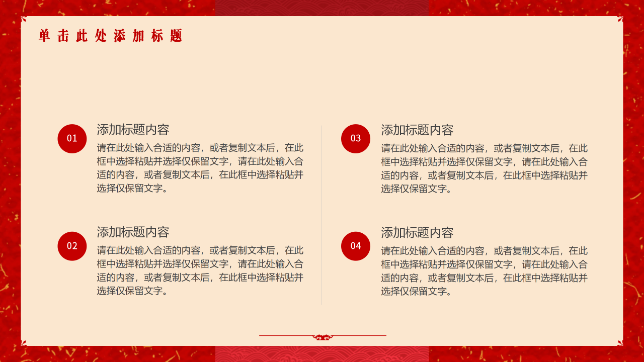 2021年红色中国风企业公司新年工作计划ppt模板