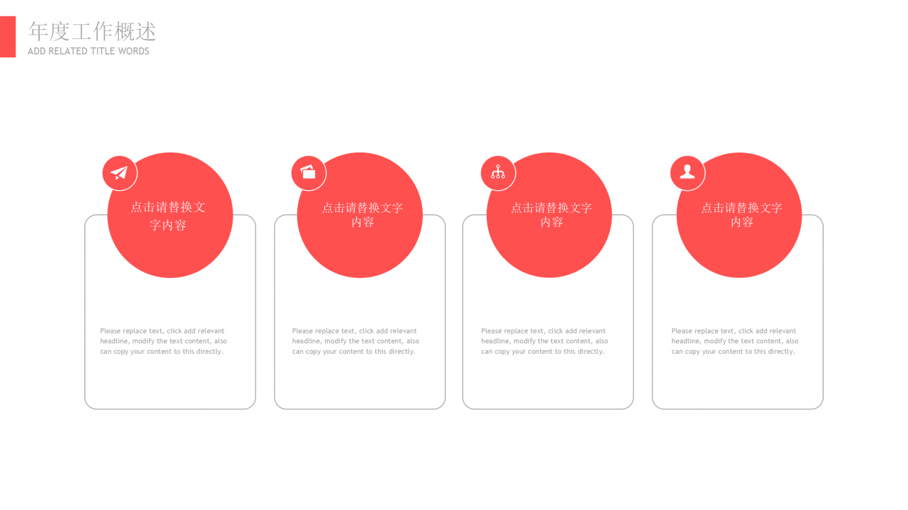 销售工作计划ppt模板