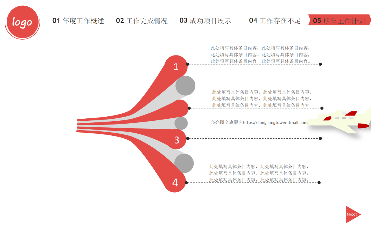 红色简洁个人工作总结ppt模板