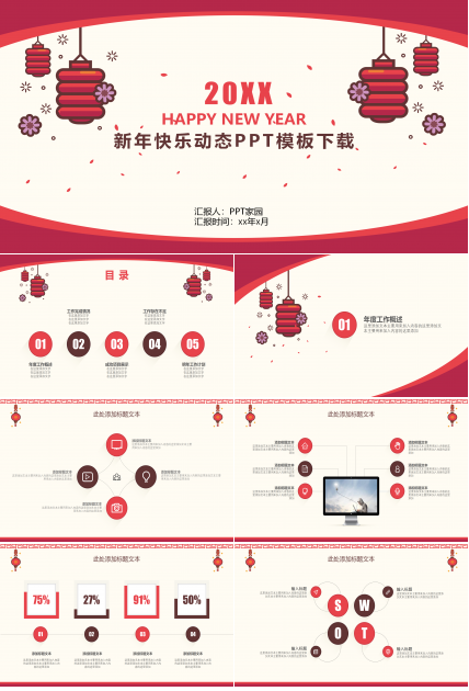 新年快乐动态PPT模板下载