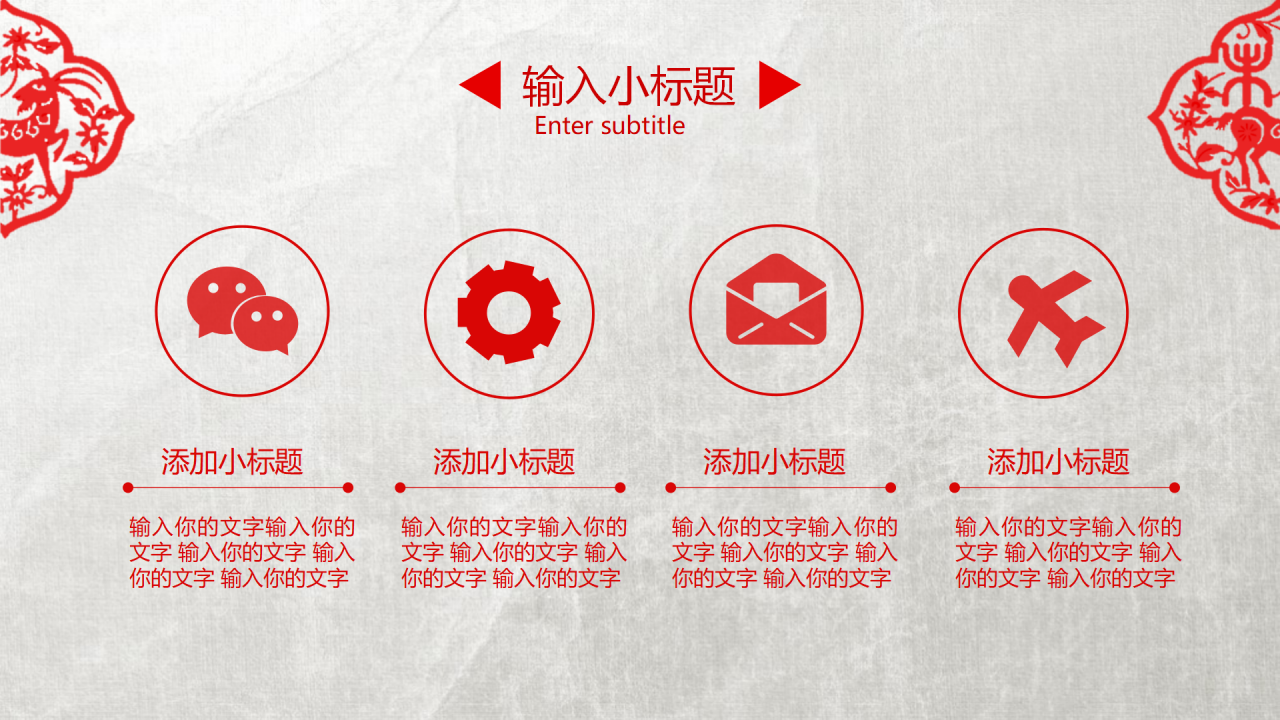 红色复古简约动态元旦ppt模板
