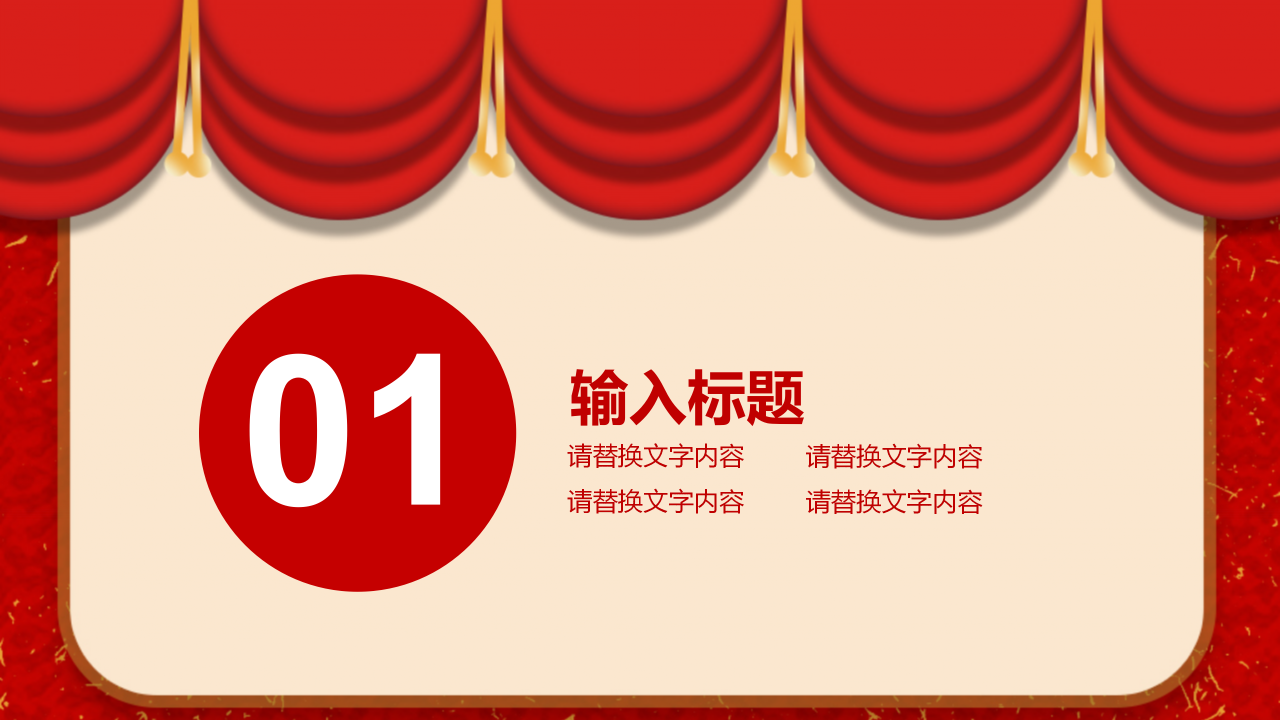 2021年红色中国风企业公司新年工作计划ppt模板