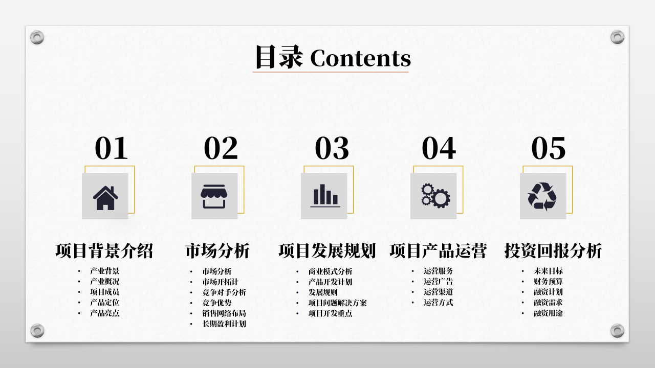 商务简洁商业计划书ppt模板