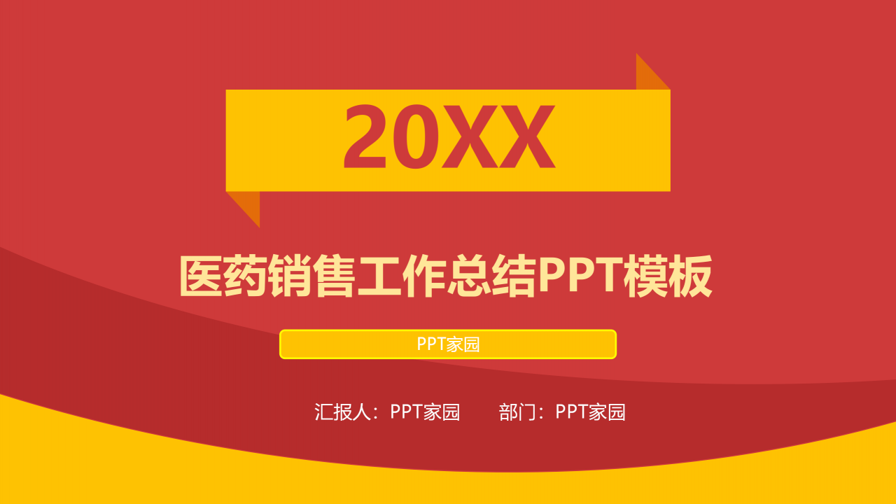 医药销售工作总结ppt模板