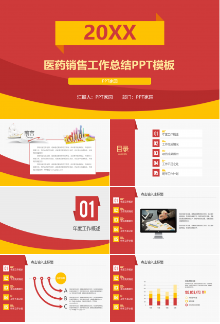 医药销售工作总结ppt模板