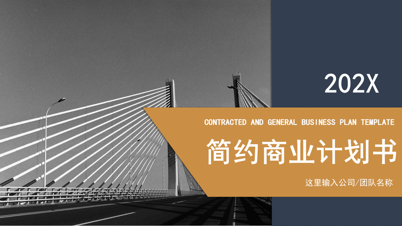 现代简约大气商业计划书PPT模板