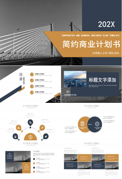 现代简约大气商业计划书PPT模板