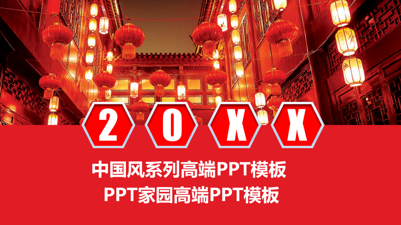 红色精美大气商务新年计划年终总结ppt模板