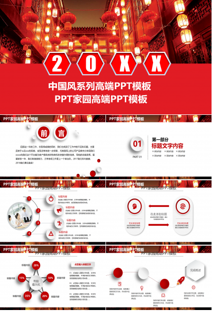 红色精美大气商务新年计划年终总结ppt模板