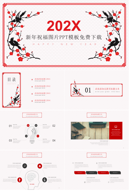 新年祝福图片PPT模板免费下载