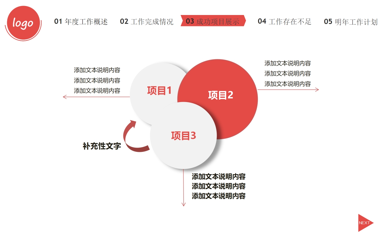 红色简洁个人工作总结ppt模板