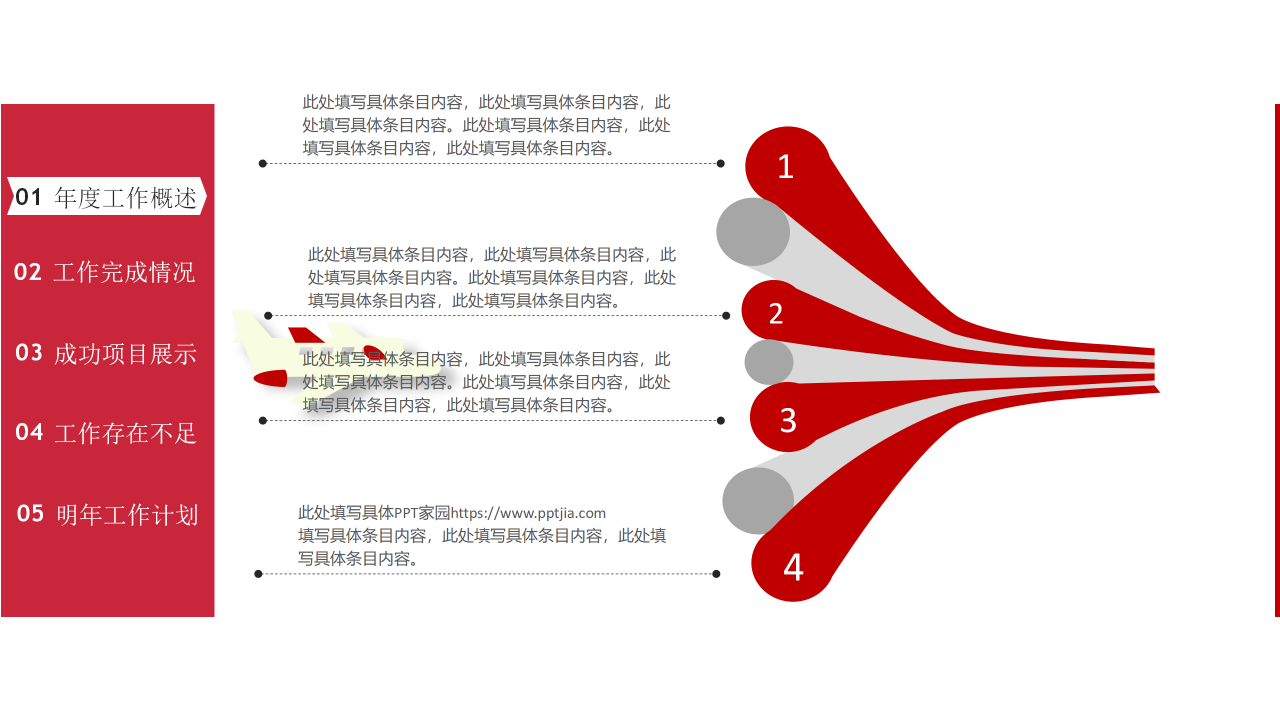 精美简洁工作总结新年计划ppt模板