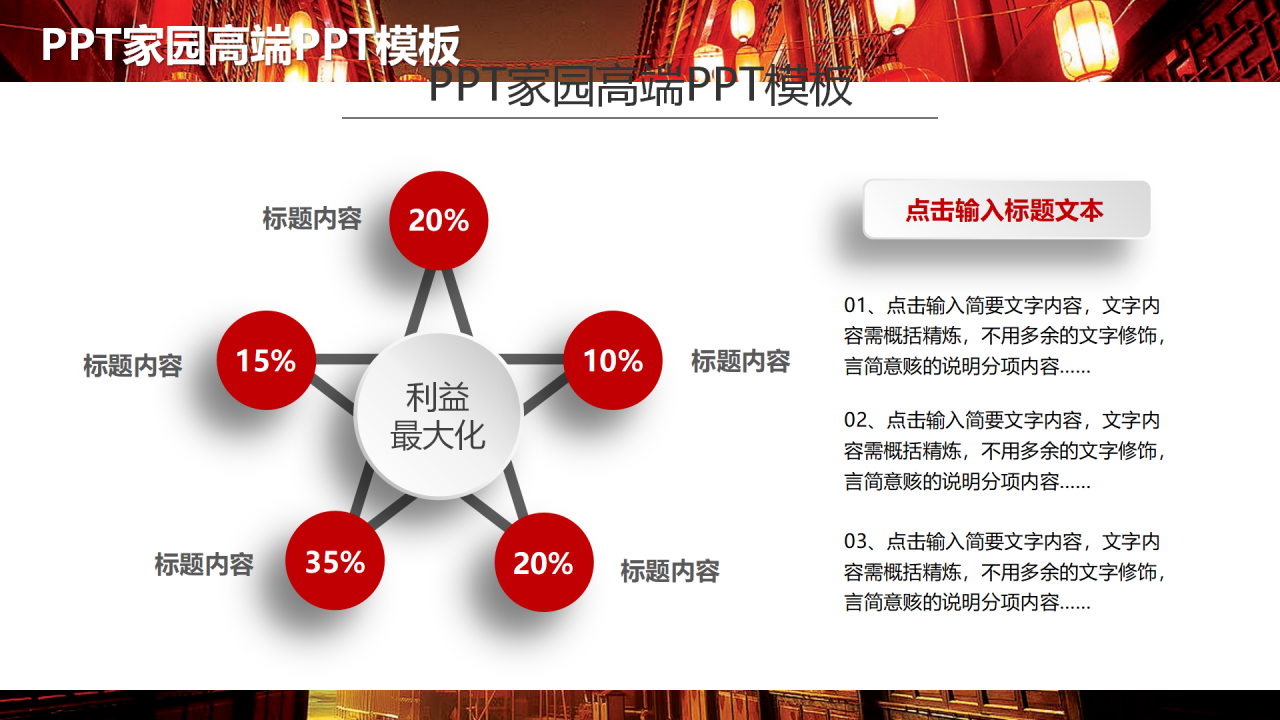 红色精美大气商务新年计划年终总结ppt模板
