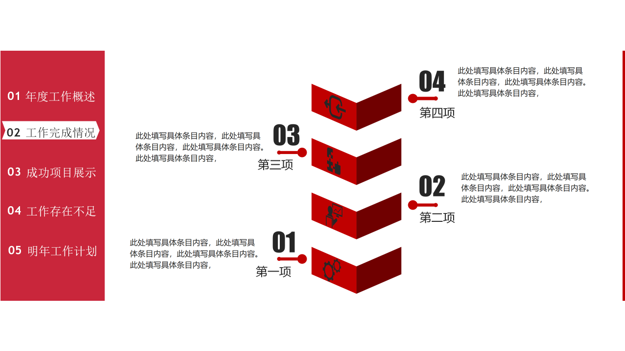 精美简洁工作总结新年计划ppt模板