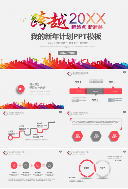 我的新年计划ppt模板