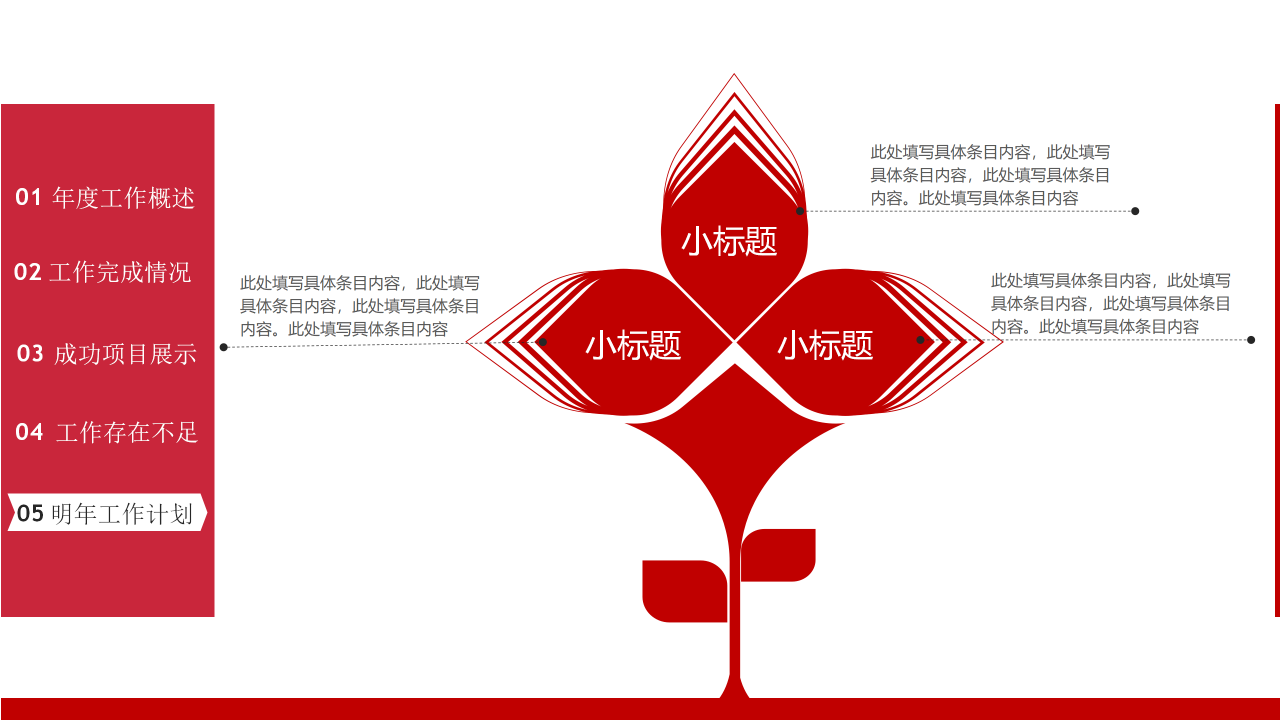 精美简洁工作总结新年计划ppt模板