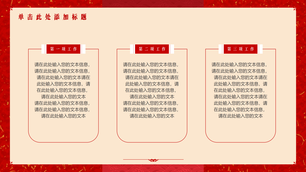 2021年红色中国风企业公司新年工作计划ppt模板