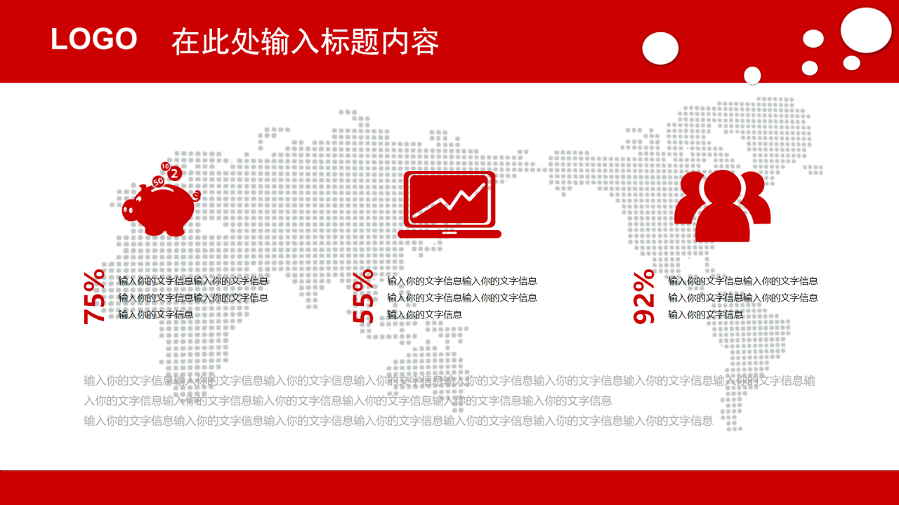 大气红色微粒体商务总结计划通用ppt模板
