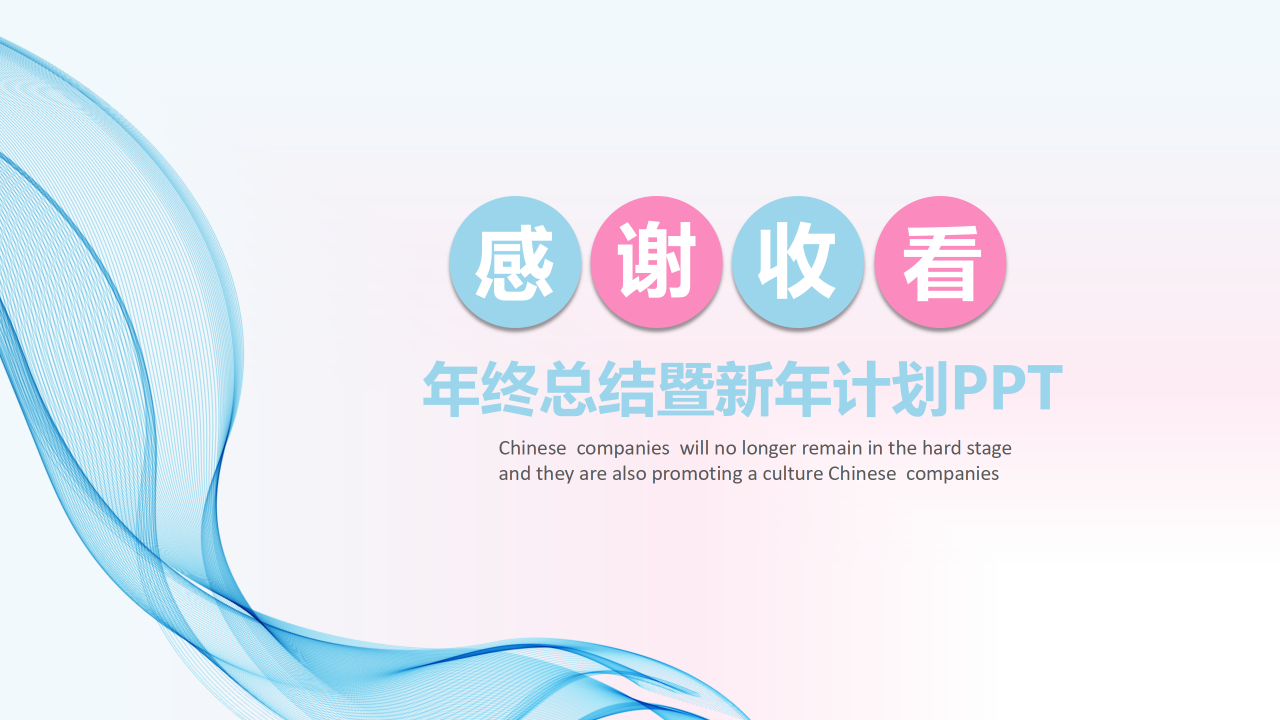 小清新淡雅新年计划ppt模板