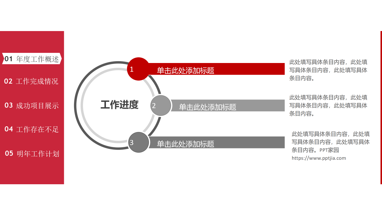 精美简洁工作总结新年计划ppt模板