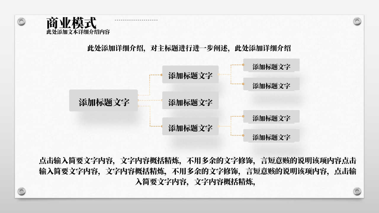 商务简洁商业计划书ppt模板